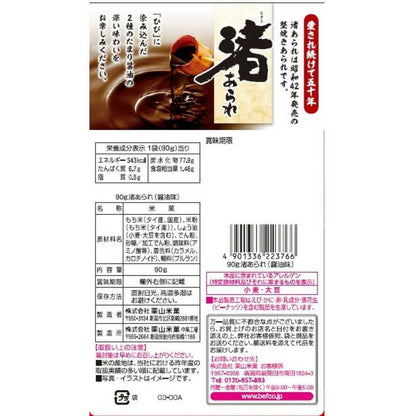 Kuriyama Rice Crackers Nagisa Arare Soy Sauce Flavor 90g