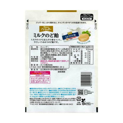 Kanro Sugar-Free Milk Throat Candy 72g