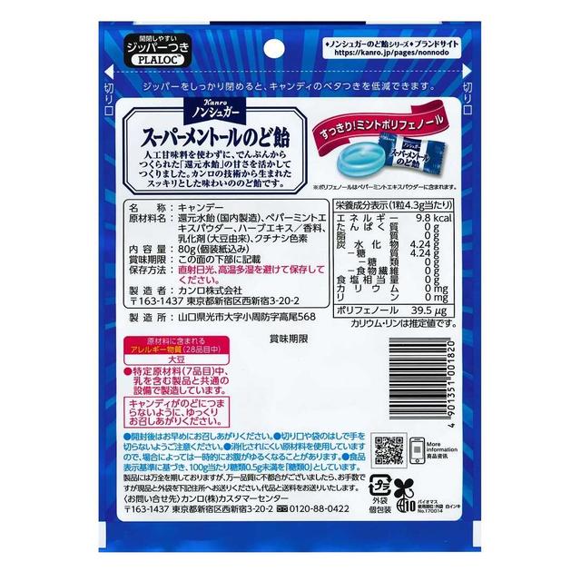 Kanro Sugar-Free Super Menthol Candy 80g