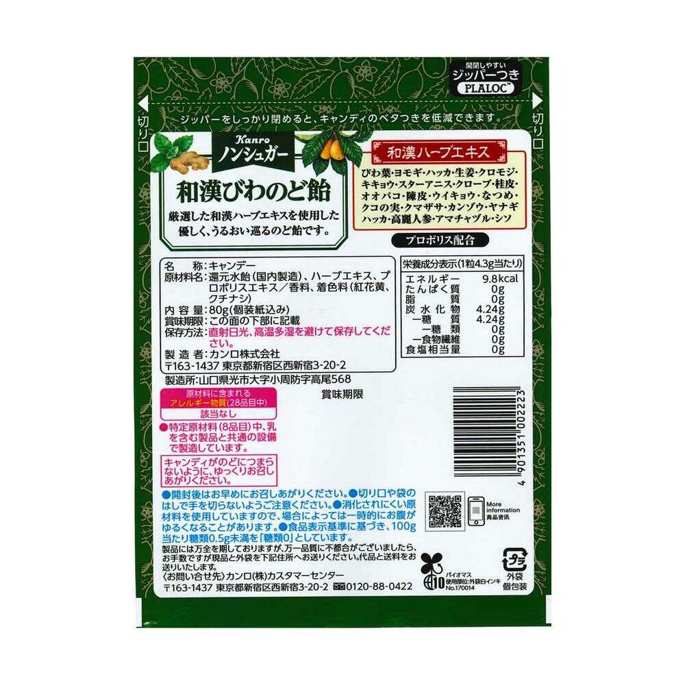 Kanro Sugar-Free Loquat Throat Candy 80g