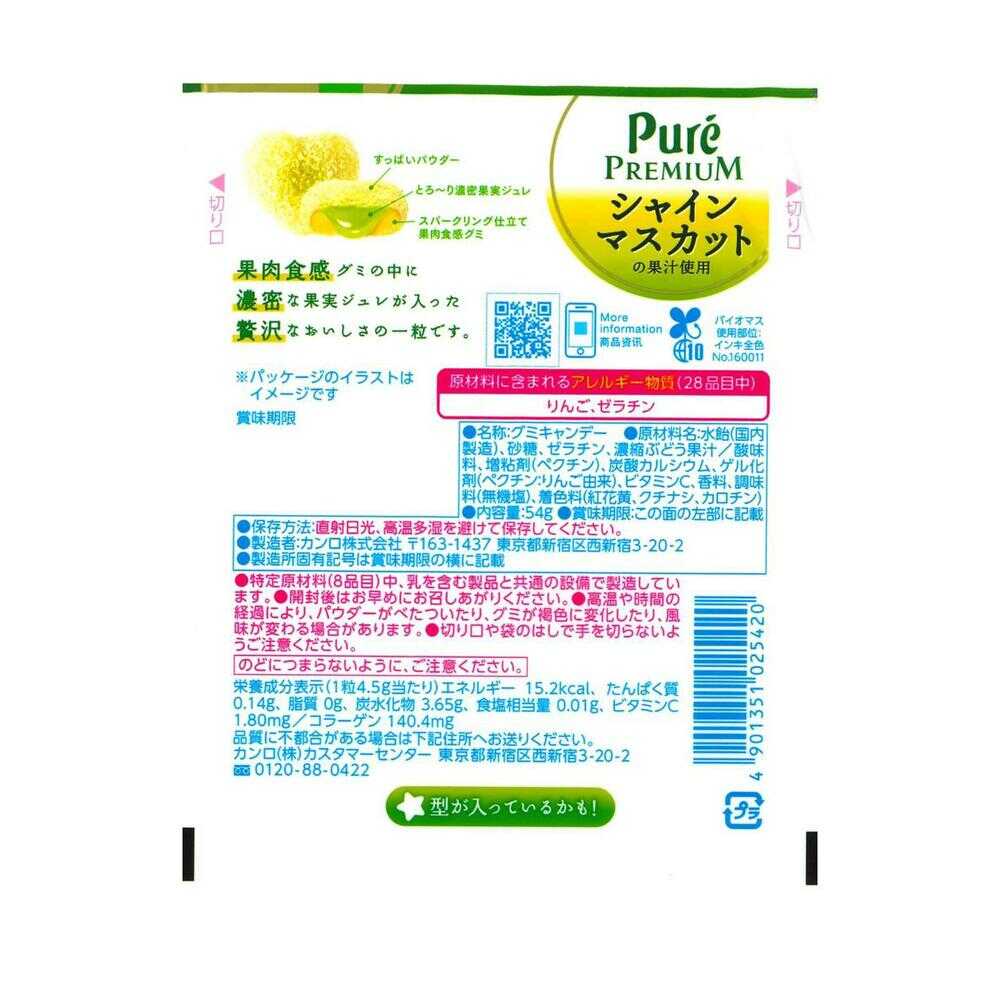 Kanro Pure Gummy Premium Shine Muscat Sparkling 54g