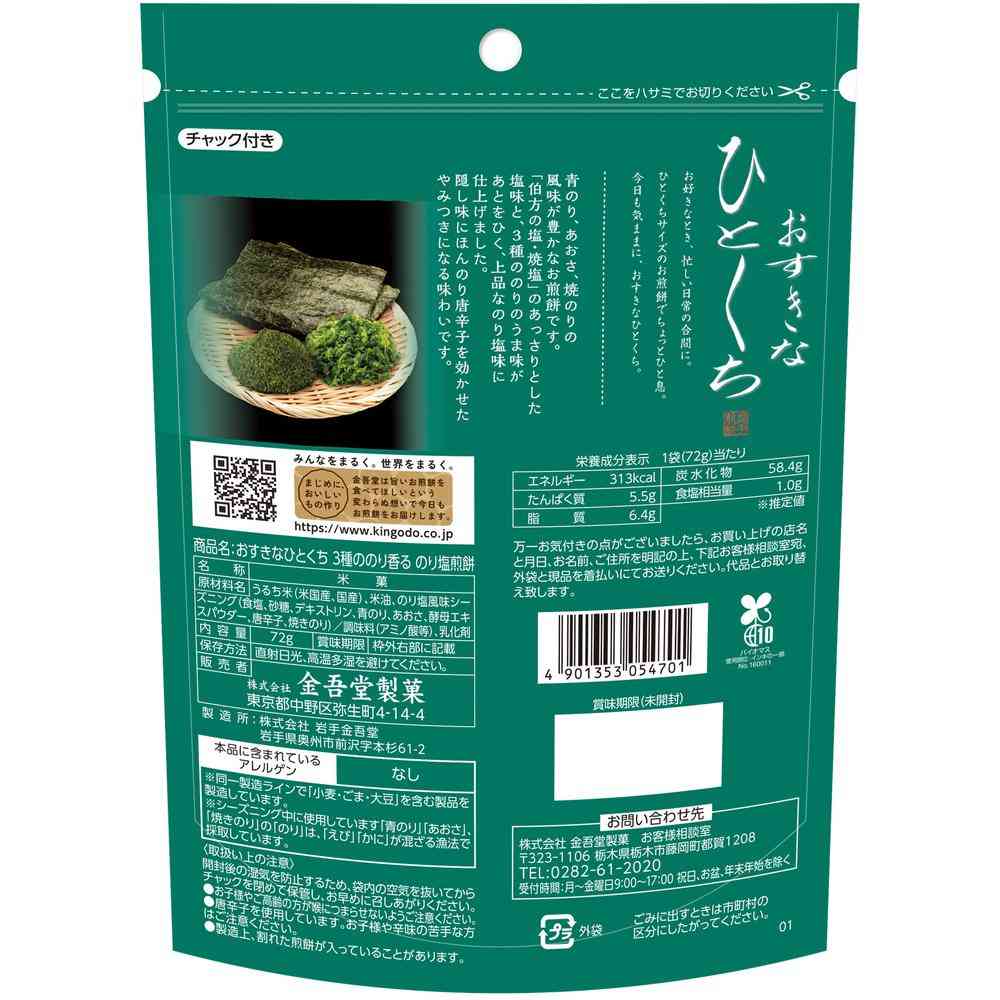 Kingodou Favorite Bite Seaweed Salt Rice Crackers 72g