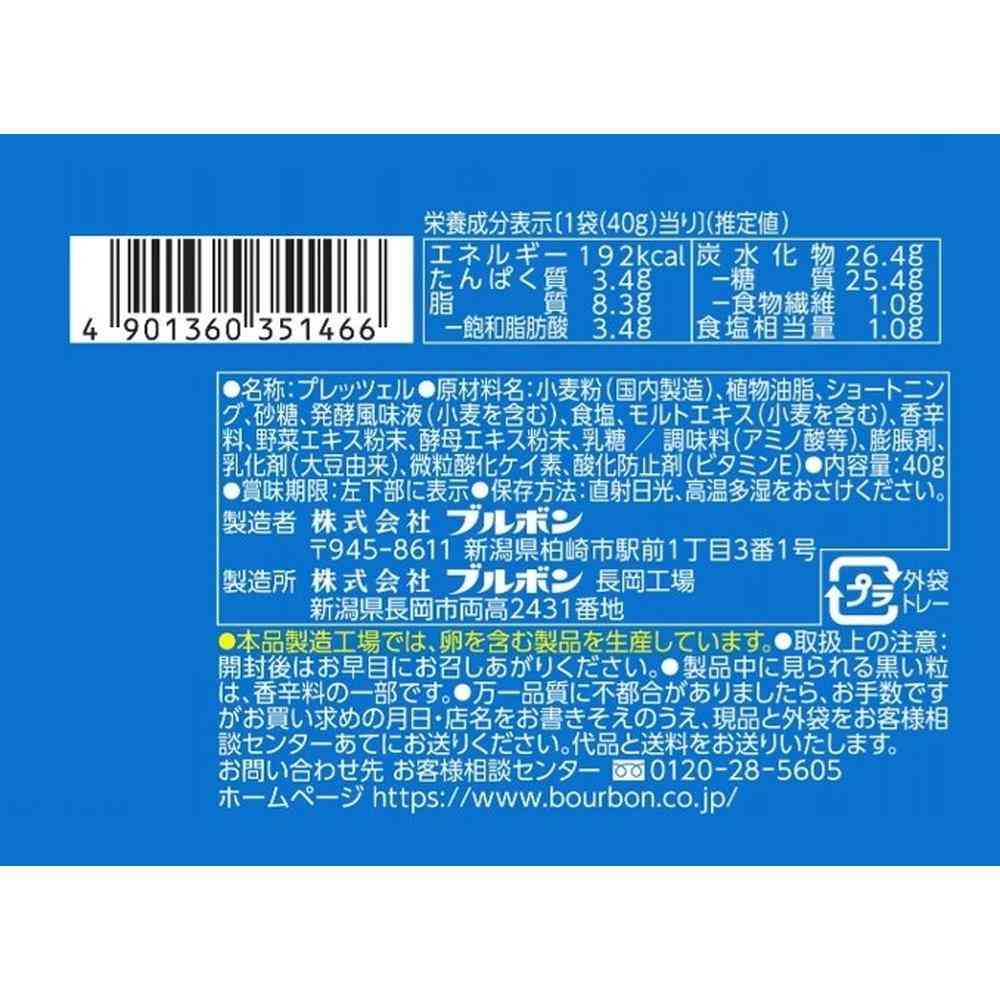 Bourbon Petit Umashio Pretzel 40g