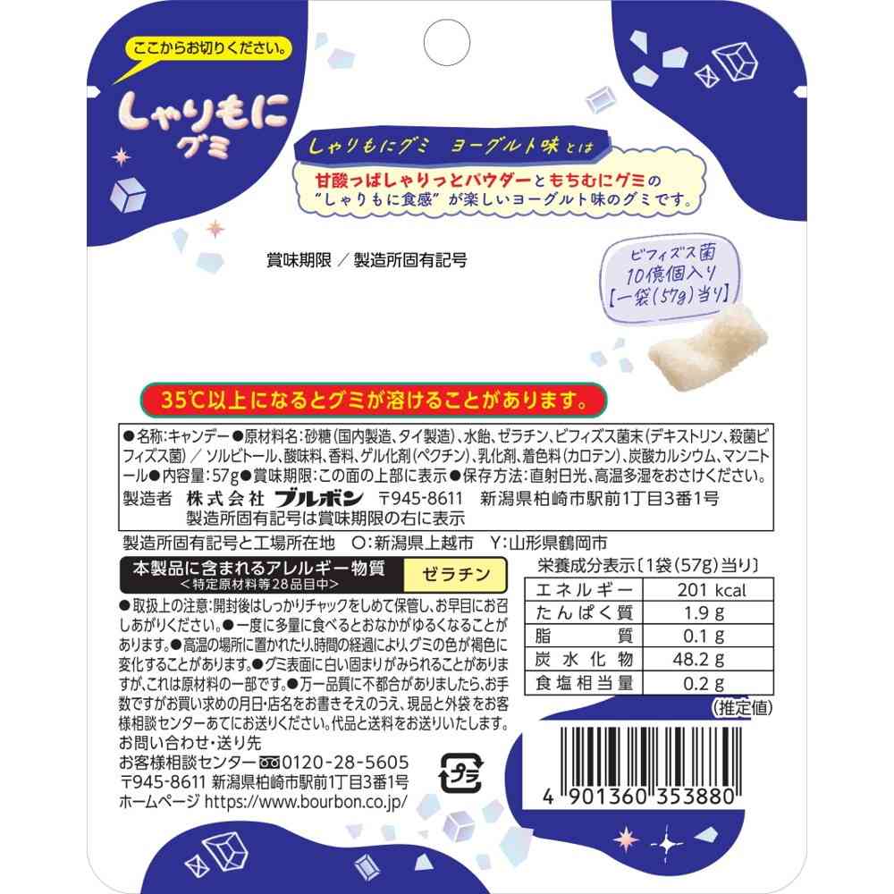 Bourbon Shari Moni Gummy Yogurt Flavor 57g