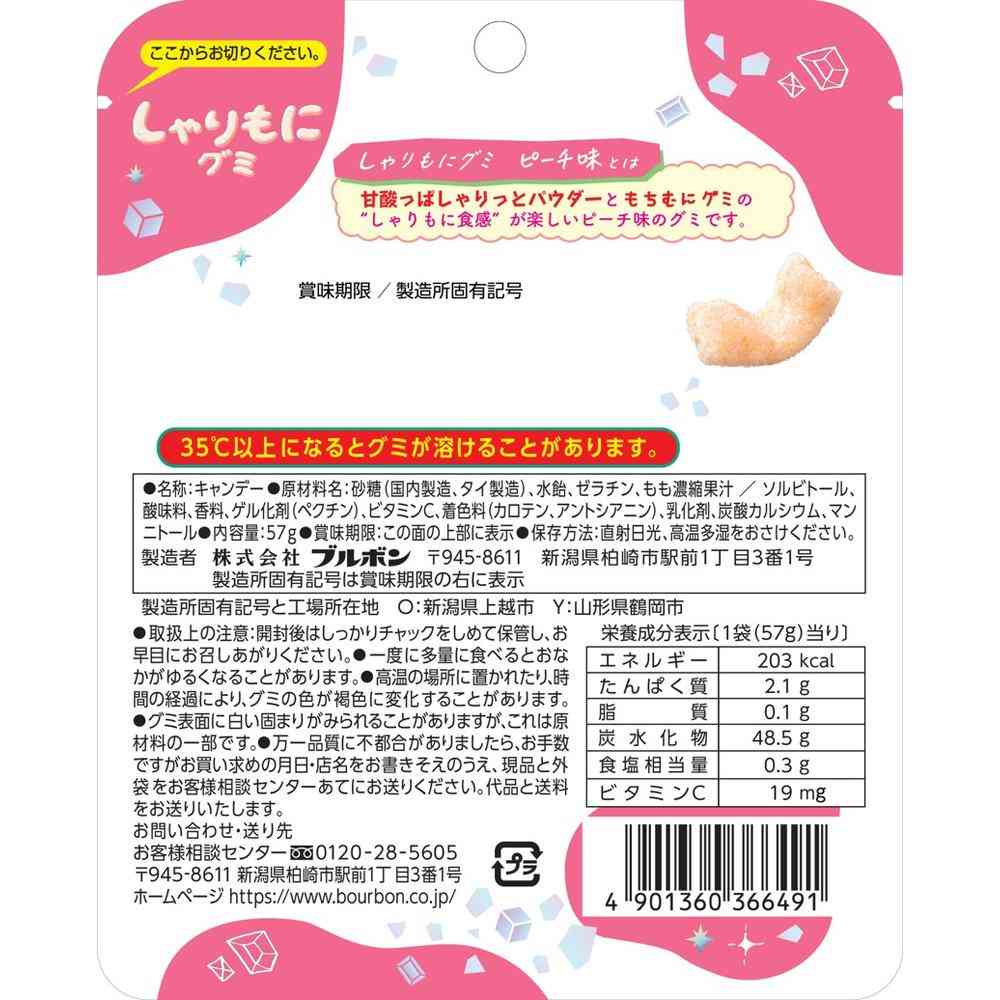 Bourbon Shari Moni Gummies Peach Flavor 57g