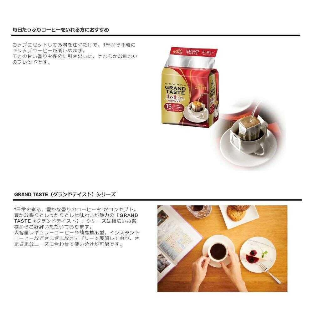 KEY Drip Bag Grand Taste Sweet Aroma Mocha Blend (15 Servings)