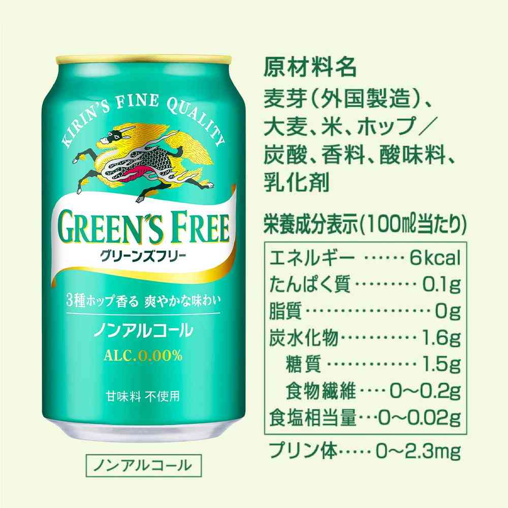 Kirin Greens Free 350ml x 6 Cans
