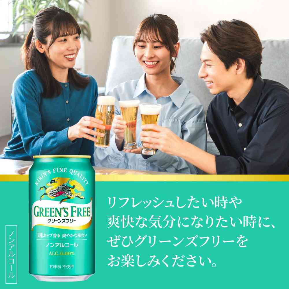 Kirin Greens Free 350ml x 6 Cans