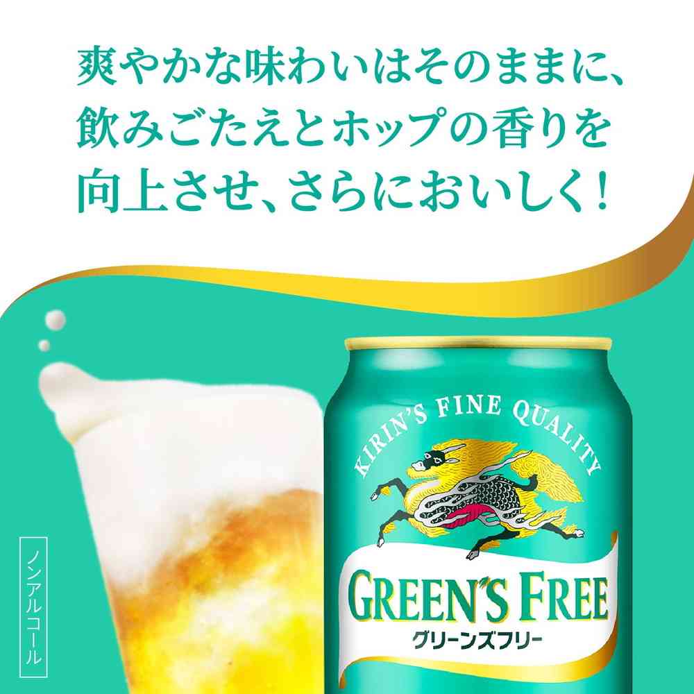 Kirin Greens Free 350ml x 6 Cans