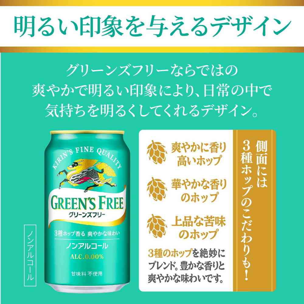 Kirin Greens Free 350ml x 6 Cans