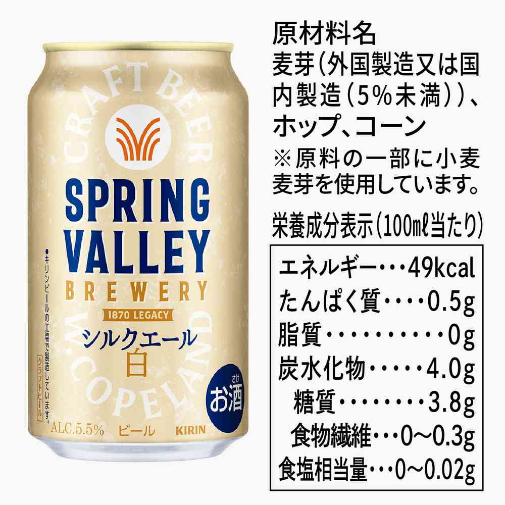 Kirin SPRING VALLEY BREWERY Silk Ale White 350ml x 6
