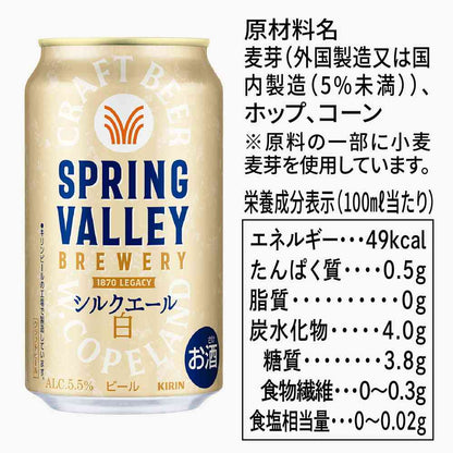 Kirin SPRING VALLEY BREWERY Silk Ale White 350ml x 6