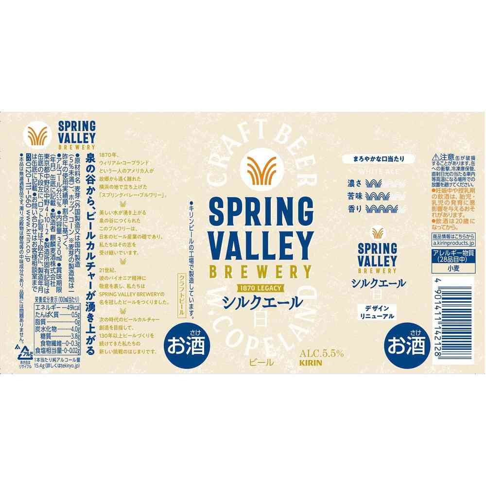 Kirin SPRING VALLEY BREWERY Silk Ale White 350ml x 6
