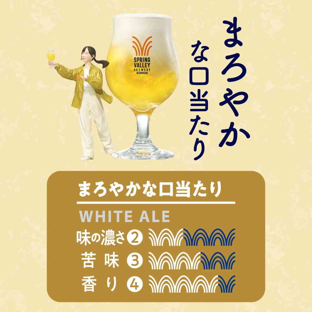 Kirin SPRING VALLEY BREWERY Silk Ale White 350ml x 6