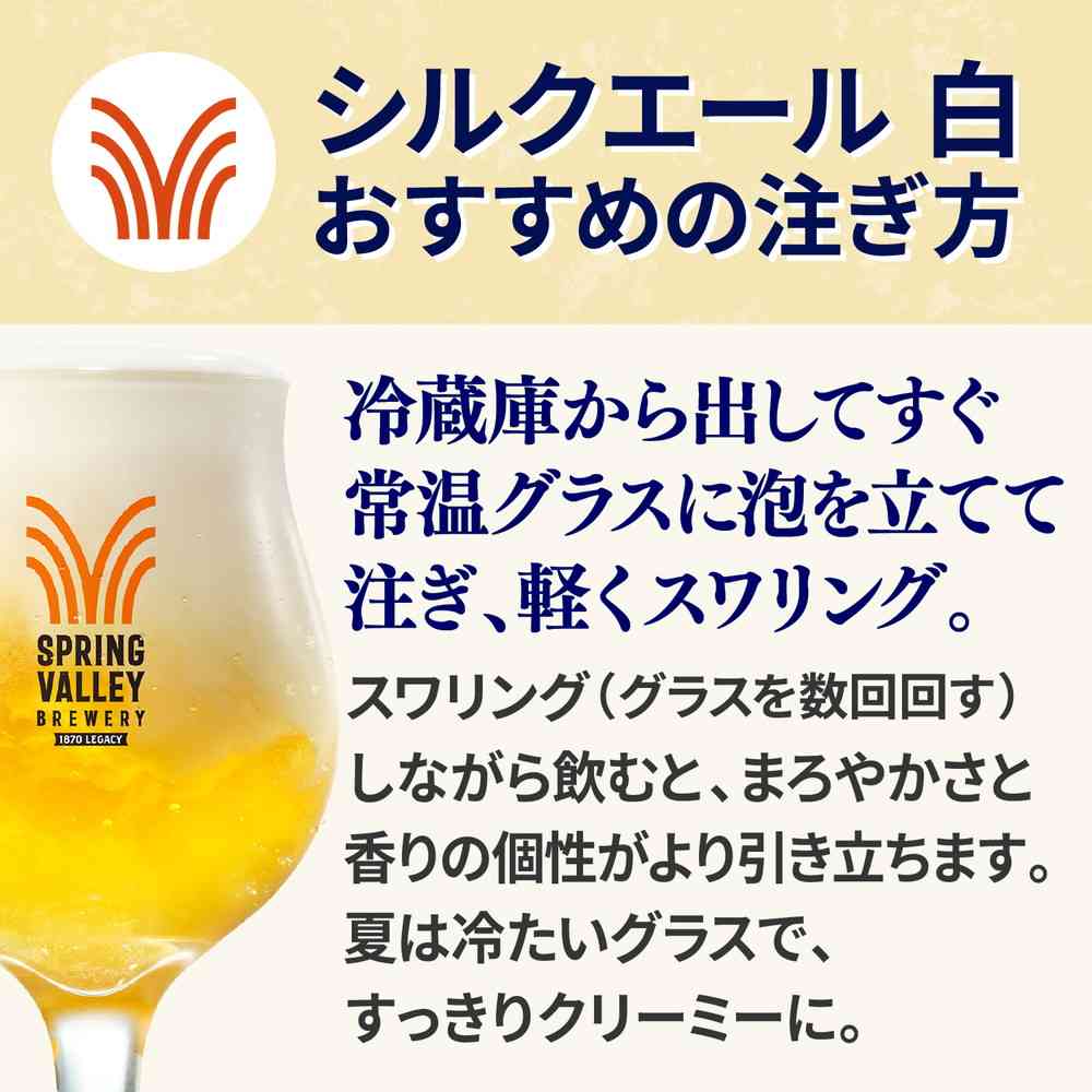 Kirin SPRING VALLEY BREWERY Silk Ale White 350ml x 6