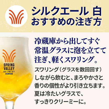 Kirin SPRING VALLEY BREWERY Silk Ale White 350ml x 6