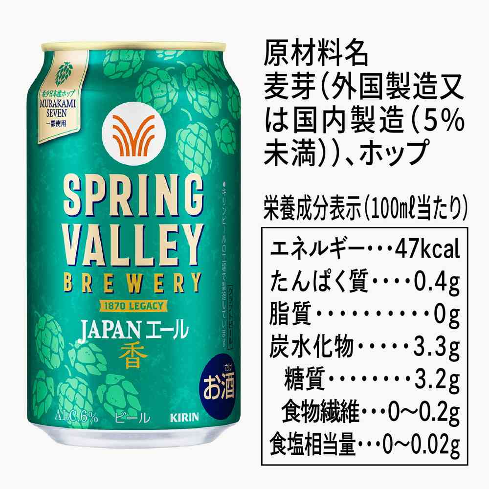 Kirin SPRING VALLEY BREWERY JAPAN Ale Aroma 350ml x 6