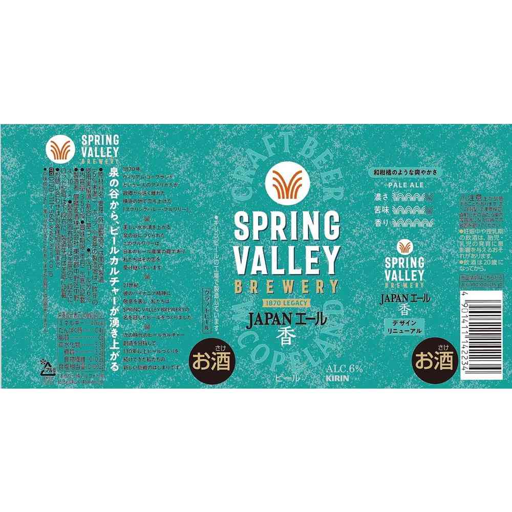 Kirin SPRING VALLEY BREWERY JAPAN Ale Aroma 350ml x 6