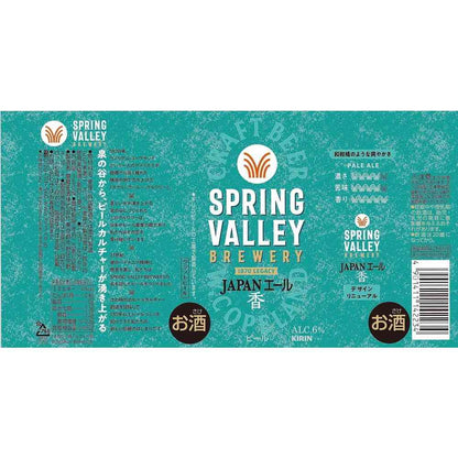 Kirin SPRING VALLEY BREWERY JAPAN Ale Aroma 350ml x 6