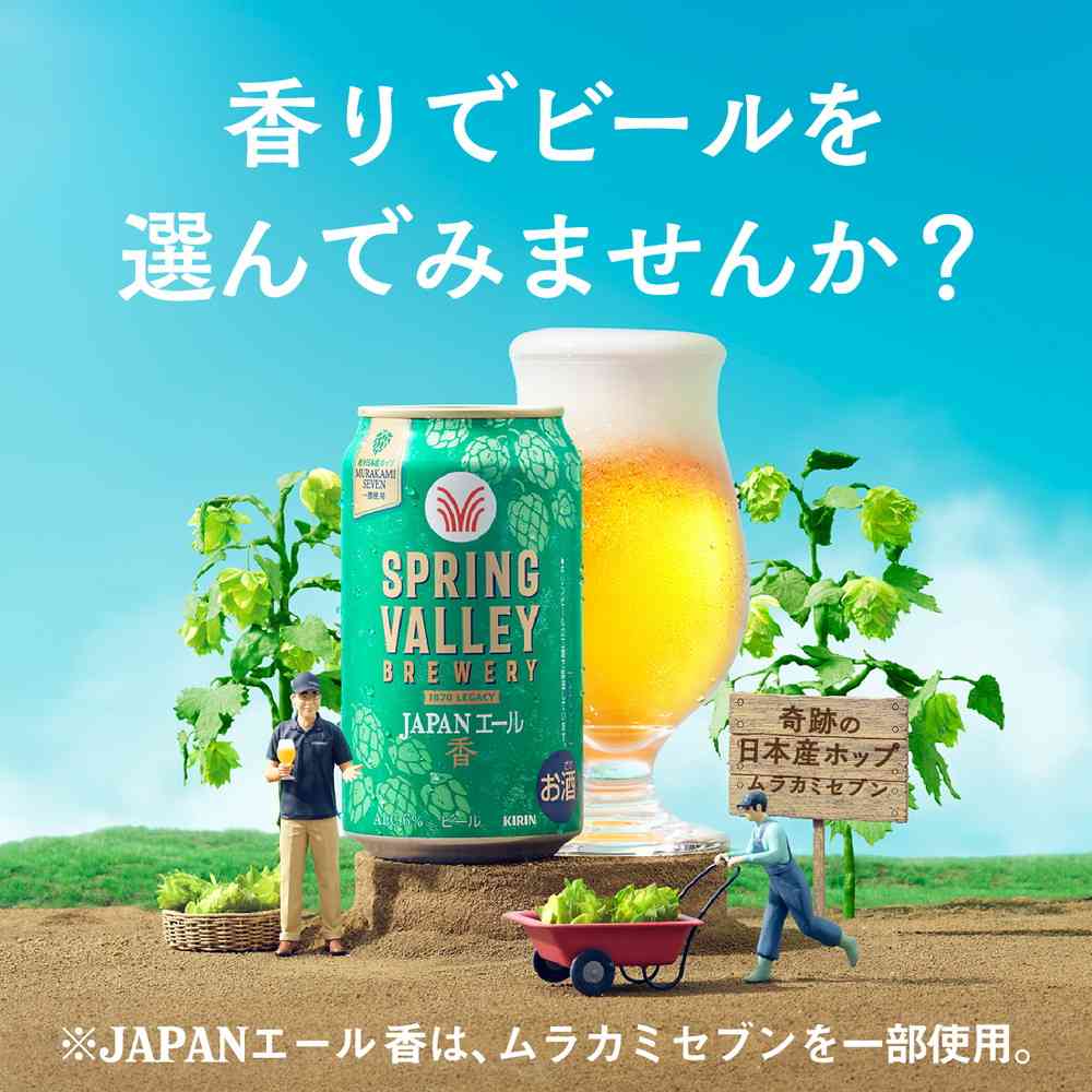 Kirin SPRING VALLEY BREWERY JAPAN Ale Aroma 350ml x 6