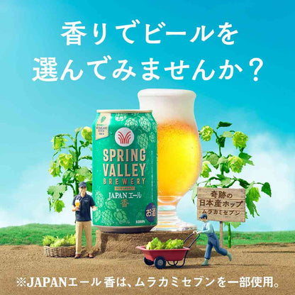 Kirin SPRING VALLEY BREWERY JAPAN Ale Aroma 350ml x 6