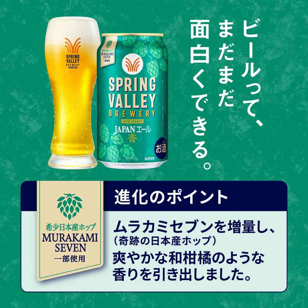 Kirin SPRING VALLEY BREWERY JAPAN Ale Aroma 350ml x 6