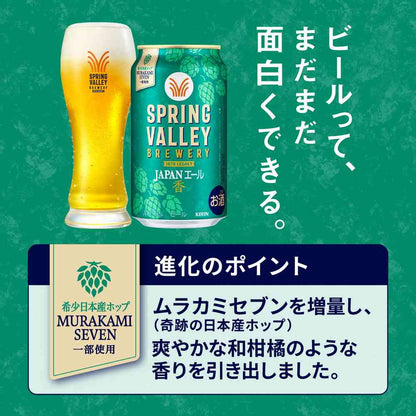 Kirin SPRING VALLEY BREWERY JAPAN Ale Aroma 350ml x 6