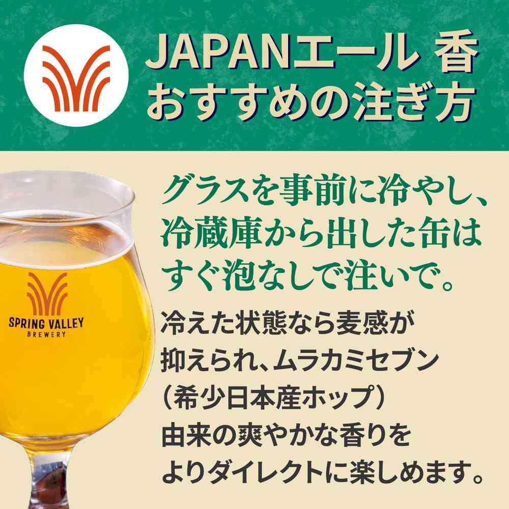 Kirin SPRING VALLEY BREWERY JAPAN Ale Aroma 350ml x 6