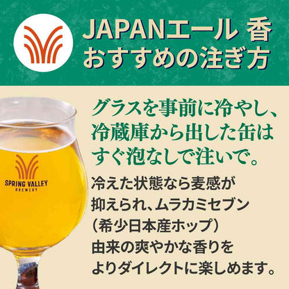 Kirin SPRING VALLEY BREWERY JAPAN Ale Aroma 350ml x 6