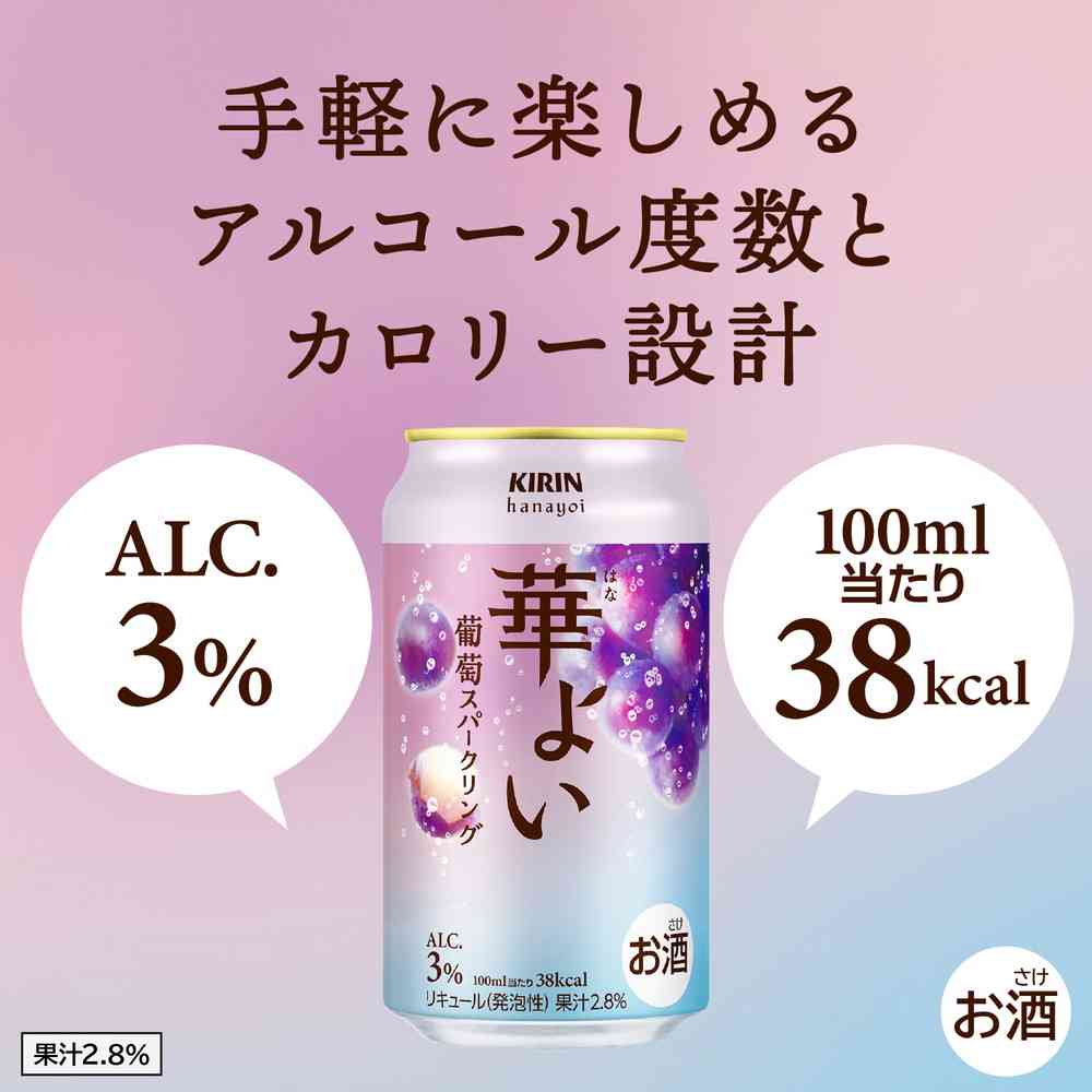 Kirin Hanayoi Grape Sparkling 350ml