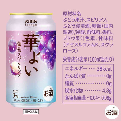 Kirin Hanayoi Grape Sparkling 350ml