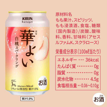 Kirin Hanayoi White Peach Sparkling 350ml