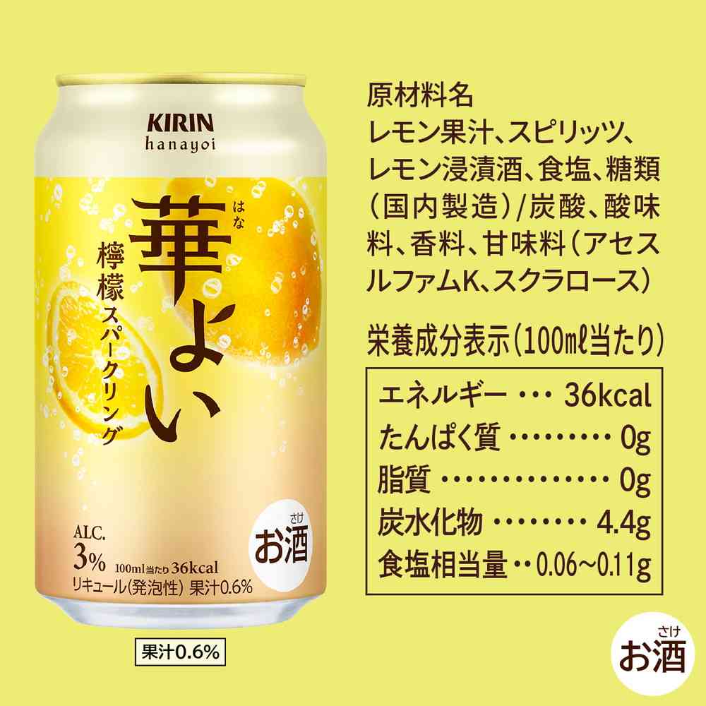 Kirin Hanayoi Lemon Sparkling 350ml
