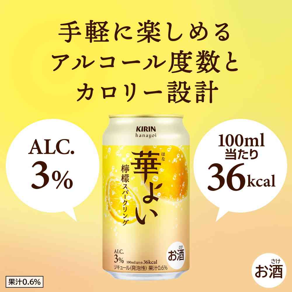 Kirin Hanayoi Lemon Sparkling 350ml