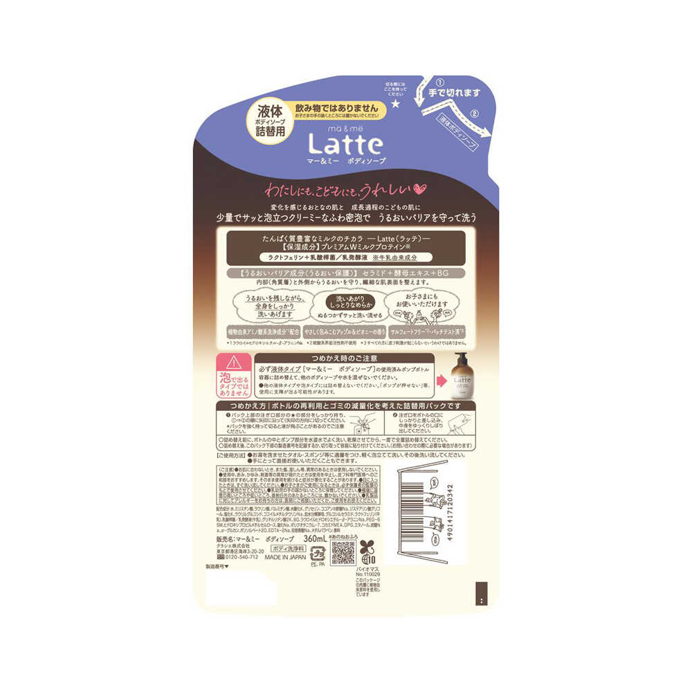 Maa & Me Latte Body Soap Refill 360ml