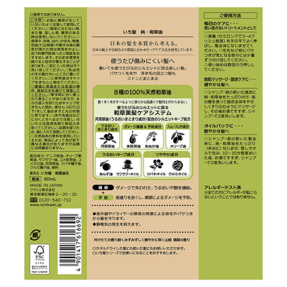 Ichikami Pure Japanese Herb Oil