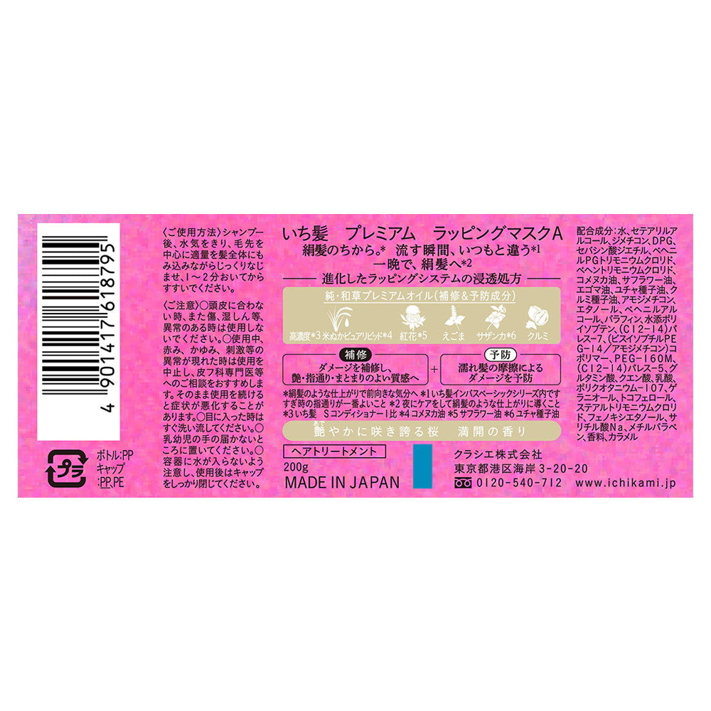 Ichikami Premium Wrapping Mask