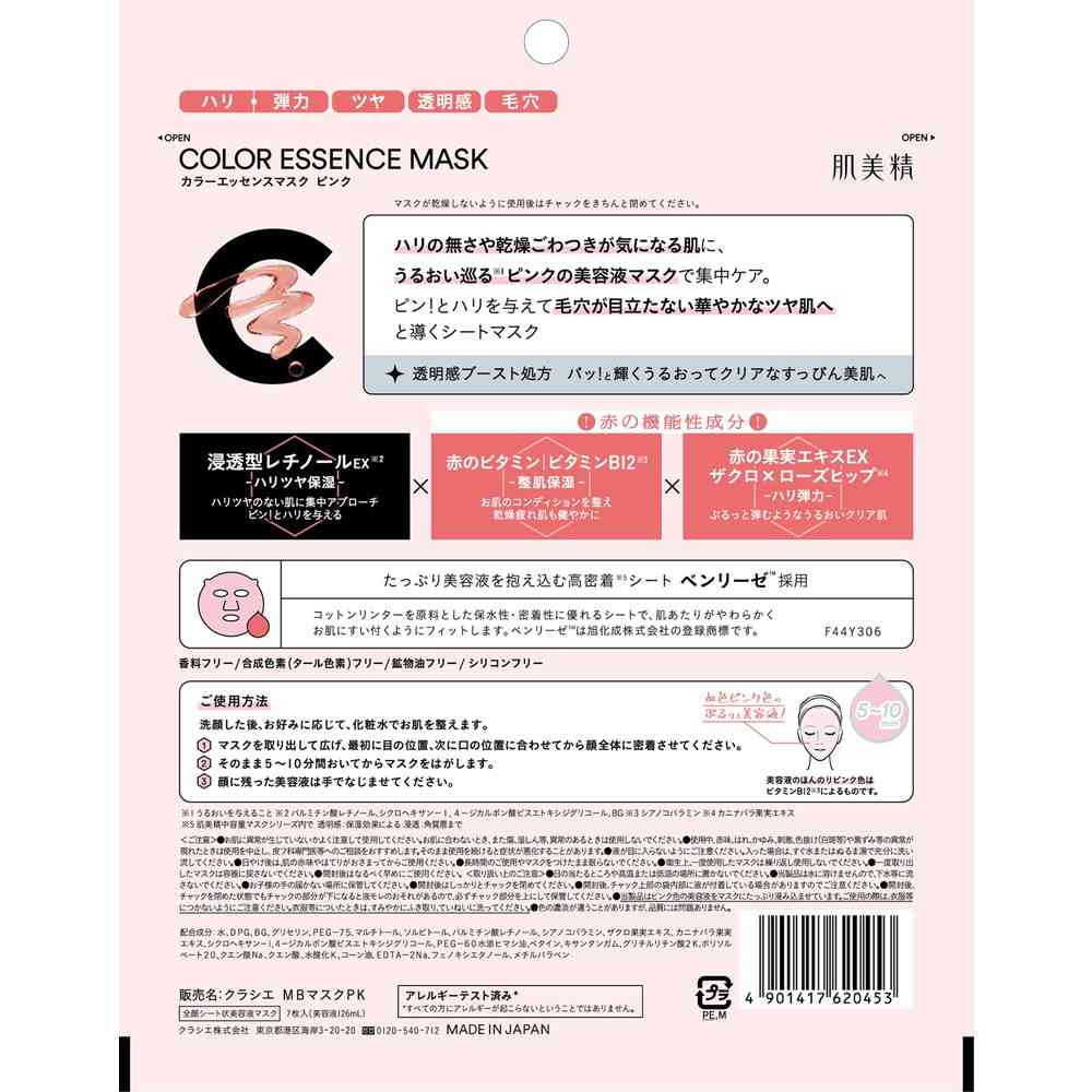 Kracie Hadabisei Color Essence Mask Pink (7 sheets)