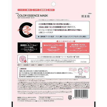 Kracie Hadabisei Color Essence Mask Pink (7 sheets)
