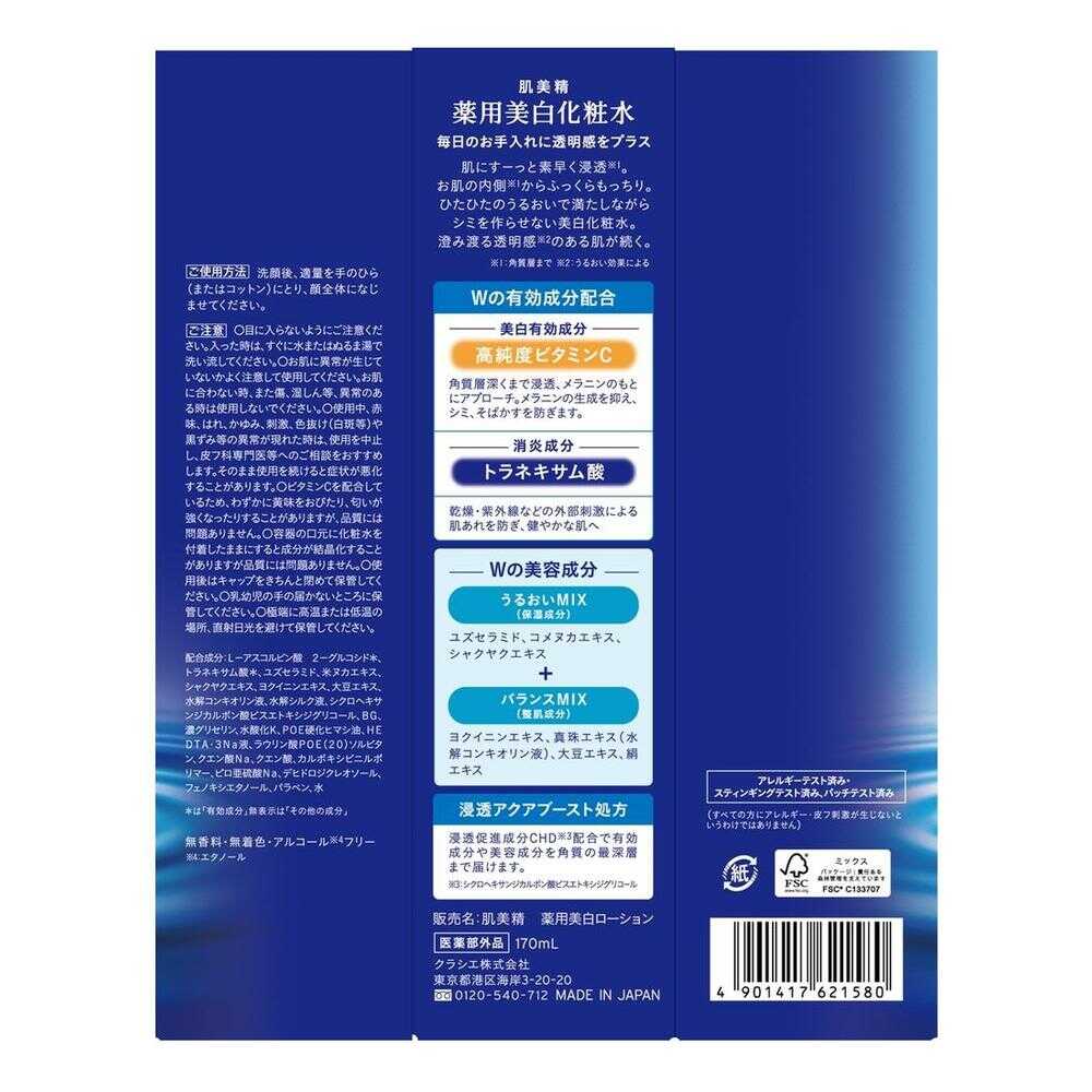 Hada Bisei Medicated Whitening Lotion 170ml