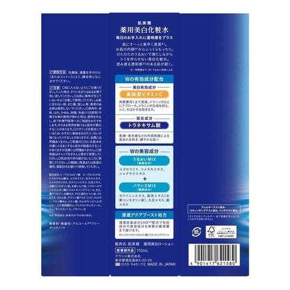 Hada Bisei Medicated Whitening Lotion 170ml