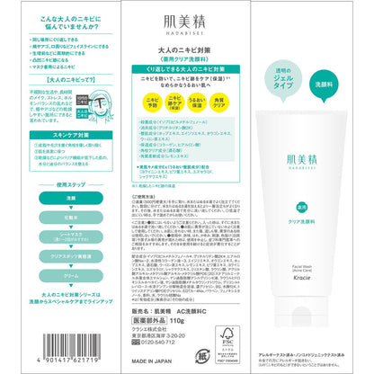 Hadabisei Adult Acne Treatment Medicinal Clear Face Wash