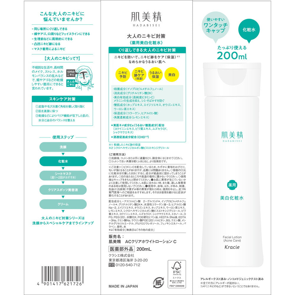 Kracie Home Products Hadabisei Adult Acne Treatment Medicinal Whitening Lotion 200ml