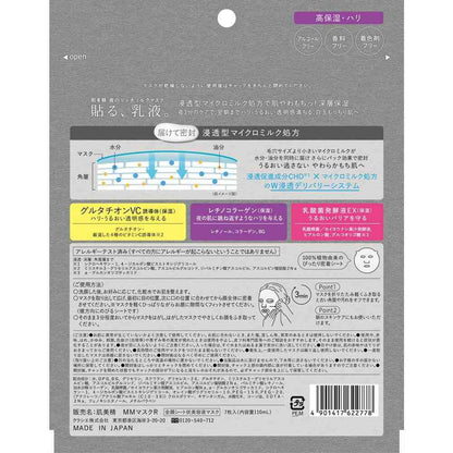 Hadabisei Night Rich Milk Mask (7 Sheets)