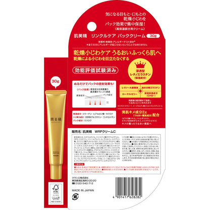 Kracie Home Products Hada Bisei Lift Moisturizing Wrinkle Pack Cream 30g
