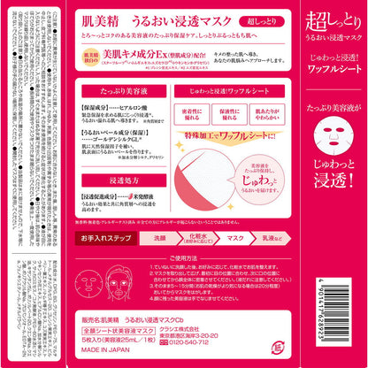 Kracie Home Products Hadabisei Moisturizing Deep Penetrating Mask Extra Moist 5 sheets