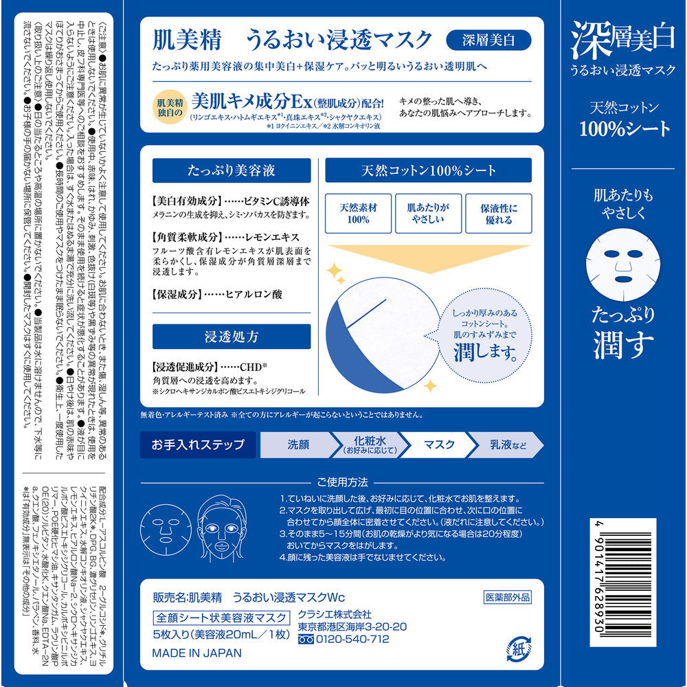 Hadabisei Moisturizing Penetrating Mask Deep Whitening 5 Sheets