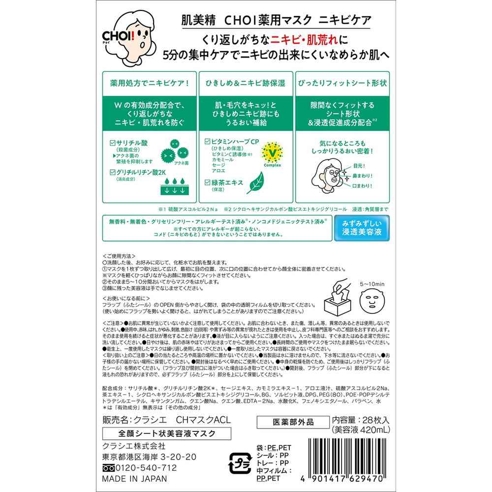 Kracie Hadabisei CHOI Medicinal Mask Acne Care 28 Sheets