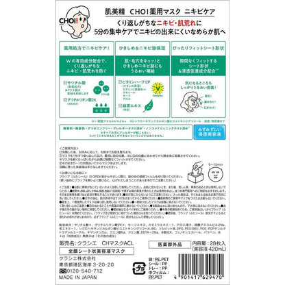 Kracie Hadabisei CHOI Medicinal Mask Acne Care 28 Sheets