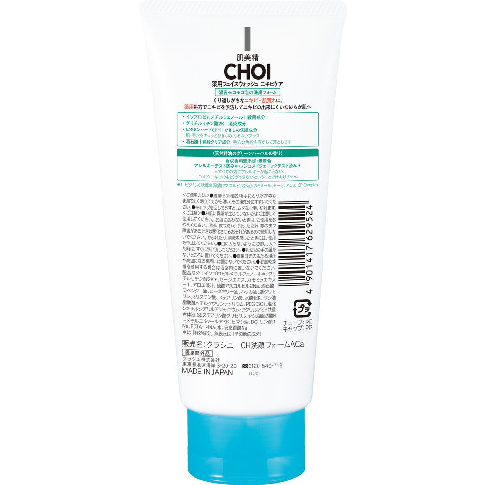 Kracie Home Products Hada Bisei CHOI Face Wash Medicated Acne Care 110g
